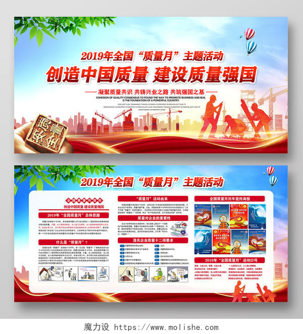 2019年全国质量月创造中国质量建设质量强国主题活动宣传栏